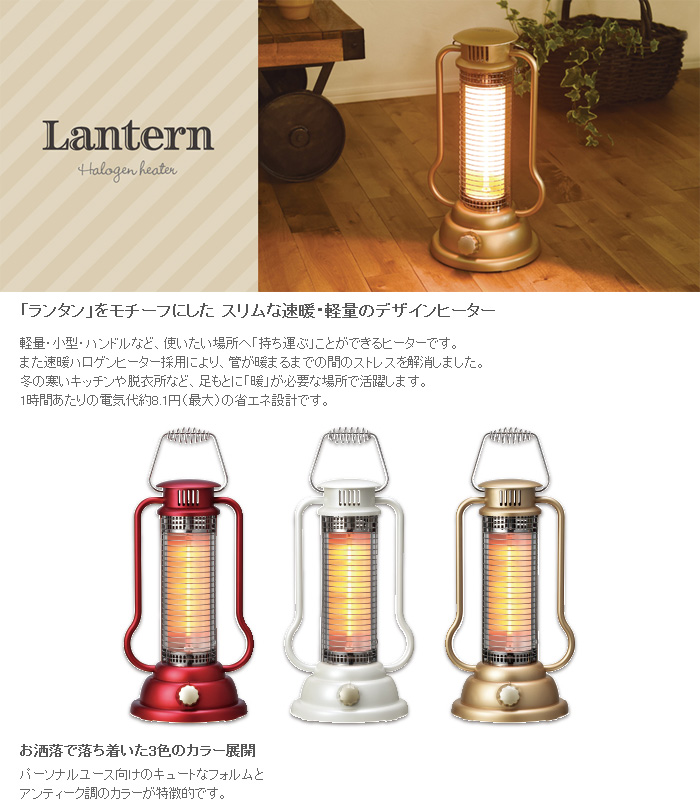 AMH-386 アピックス ランタン Mini halogen heater [ミニハロゲン