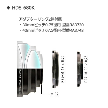 HDS-680K 高品位ワイド(広角)コンバージョンレンズ 0.67倍 【 ムラウチ