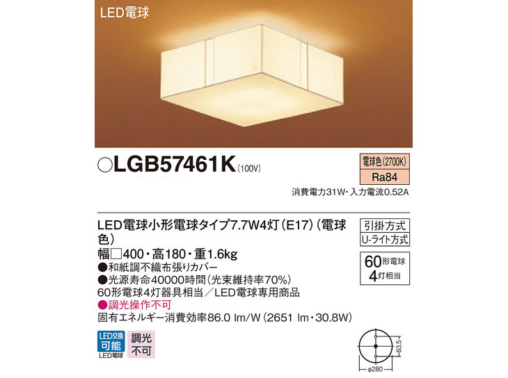 LGB57461K 和風LEDシーリングライト 和紙調不織布張りカバー 【電球色