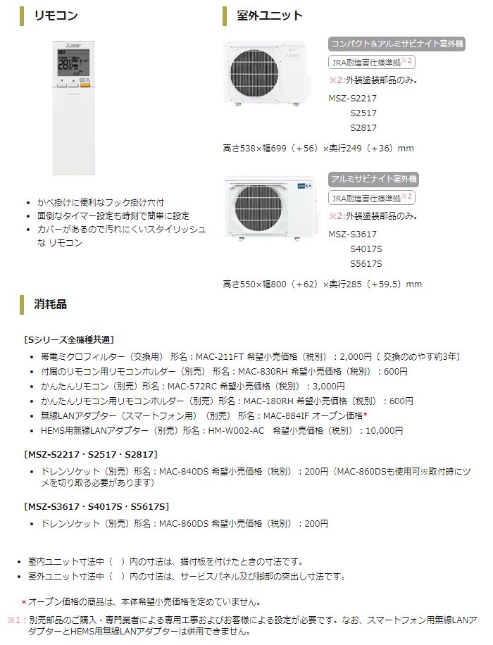 MITSUBISHI/三菱 ルームエアコン 霧ヶ峰 Sシリーズ MSZ 