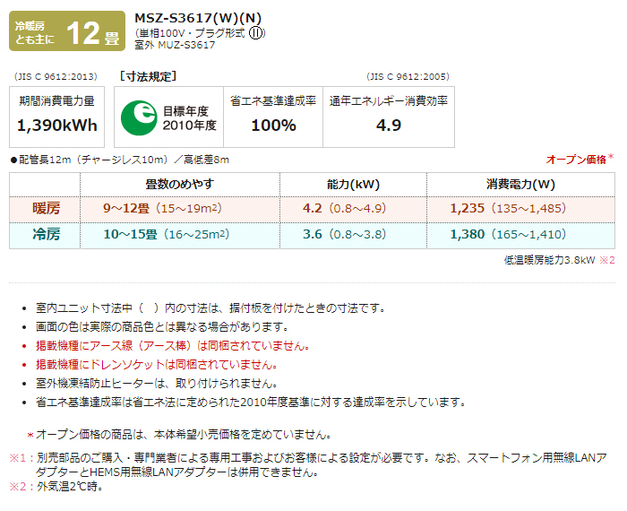 ルームエアコン 霧ヶ峰 Ｓシリーズ MSZ-S3617(W)パウダースノウ【100V】 【 ムラウチドットコム 】