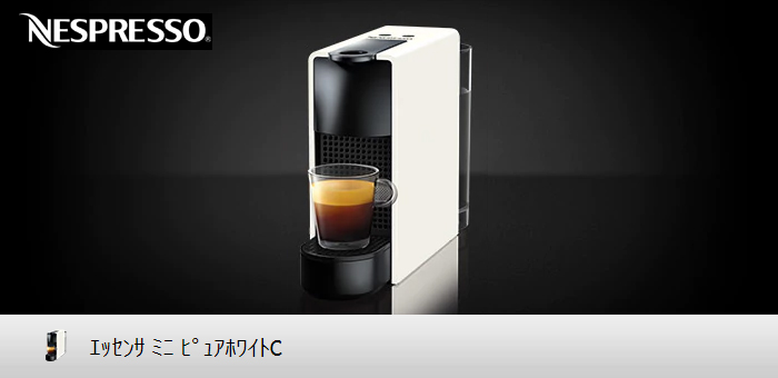 NESPRESSO エッセンサ ミニ ピュアホワイトC ネスプレッソ コーヒー