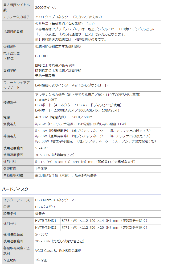 3番組同時録画対応ハードディスクレコーダー REC-ON 1TB HVTR-T3HD1T