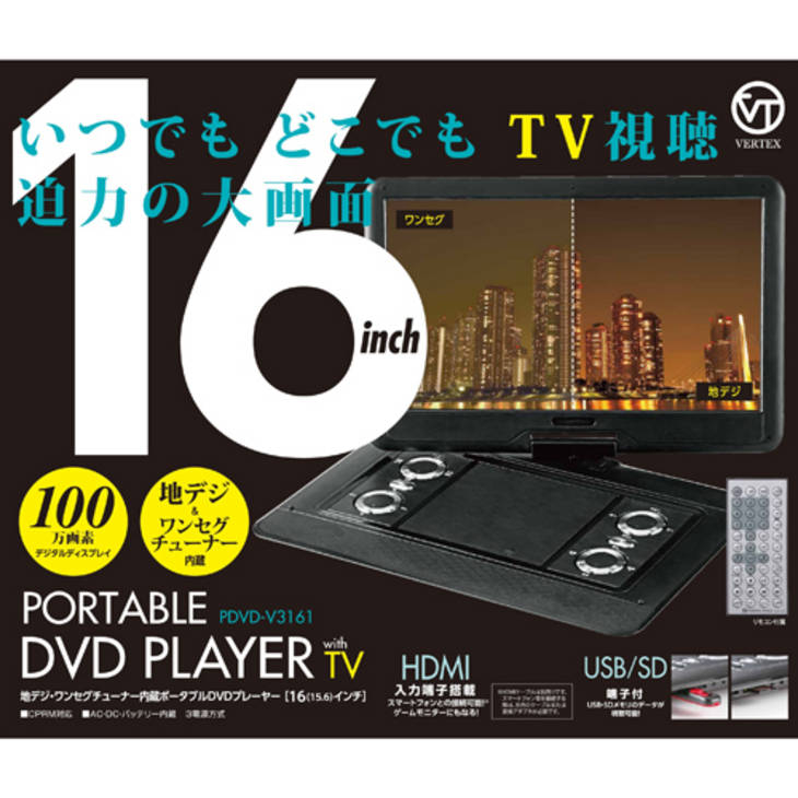 VERTEX 16インチTV付ポータブルDVDプレイヤー PDVD-V3161 【 ムラウチ 