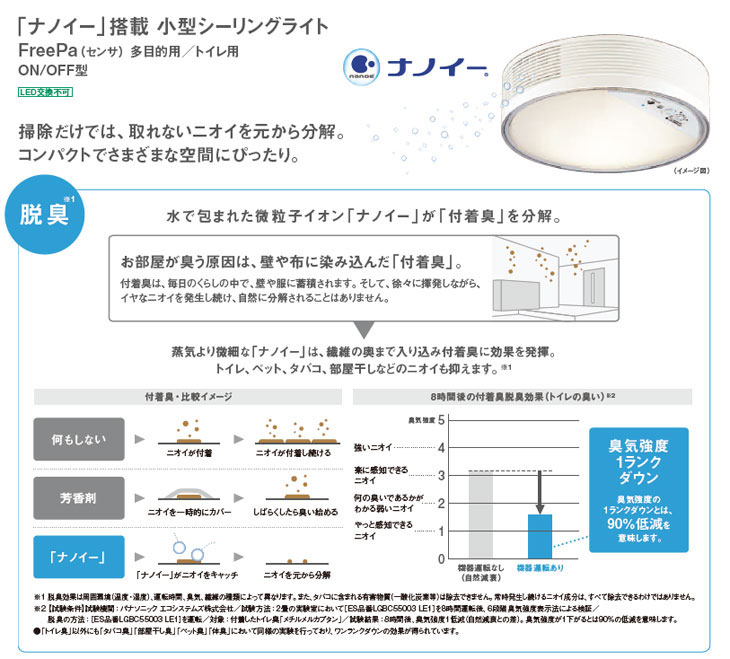 LGBC55112LE1 ナノイー搭載小型LEDシーリングライト FreePa 【電球色