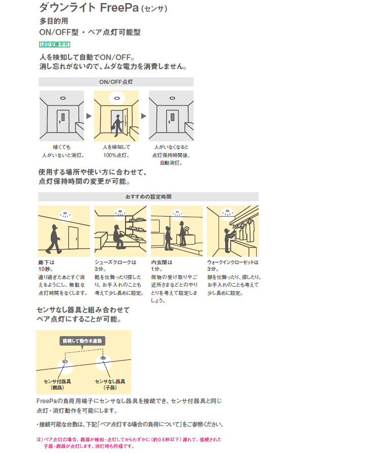 LGBC72612LE1 LEDダウンライト FreePa 【電球色】【ペア点灯型/明るさ