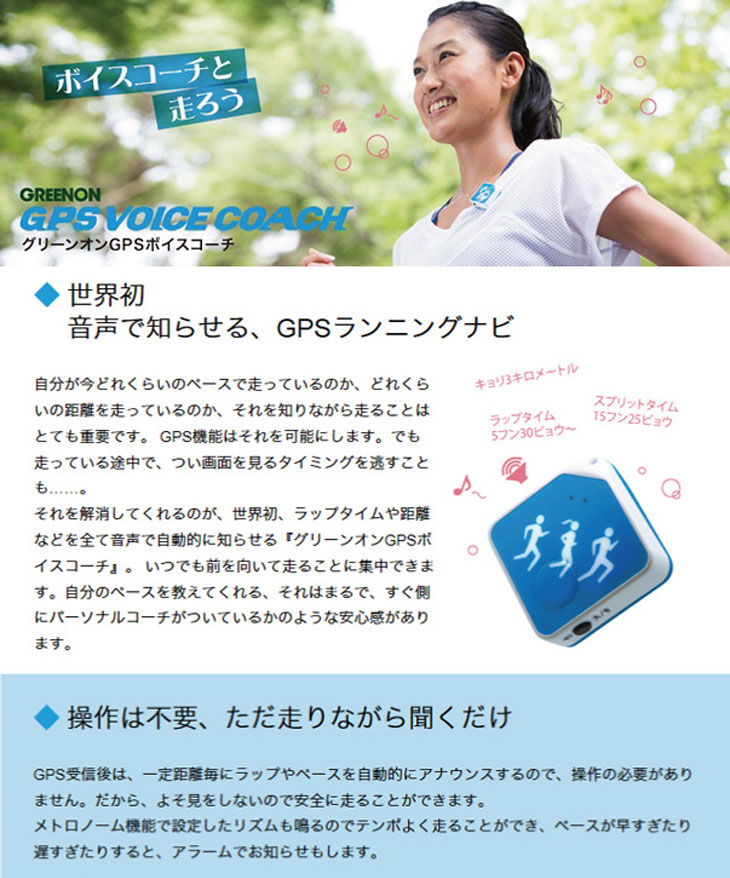 ランニングナビ GPS VOICE COACH ボイスコーチ GreenOn