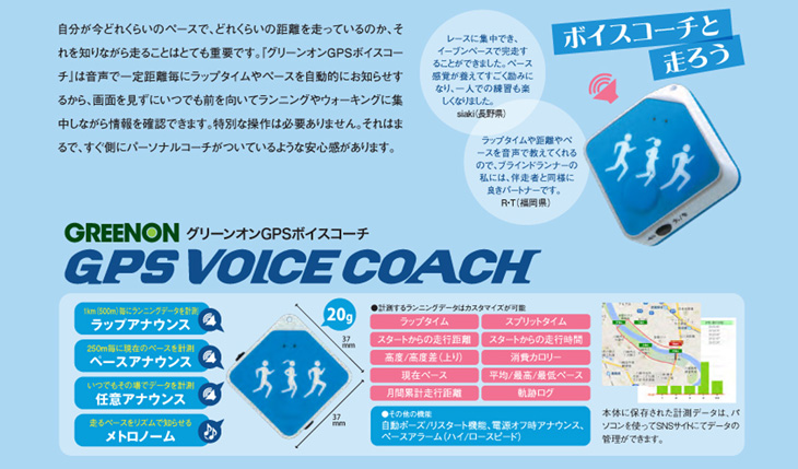 ランニングナビ GPS VOICE COACH ボイスコーチ GreenOn