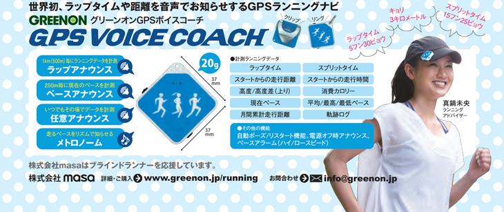 G06M ランニングナビ GPS VOICE COACH/ボイスコーチ 【 ムラウチドット