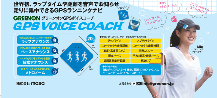 ランニングナビ GPS VOICE COACH ボイスコーチ GreenOn