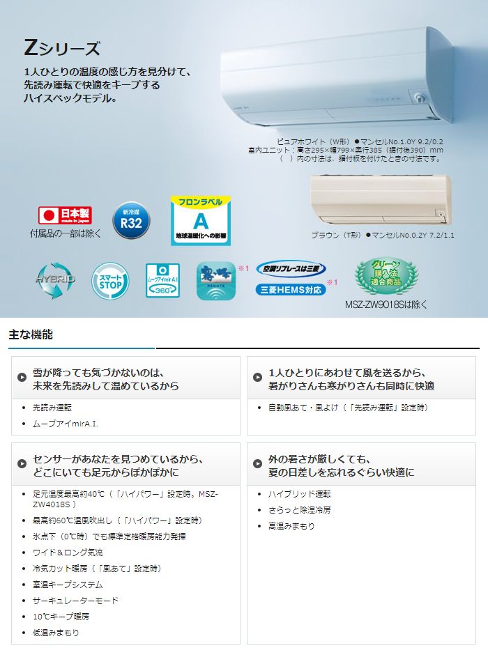 MITSUBISHI/三菱 ルームエアコン 霧ヶ峰 Zシリーズ MSZ 