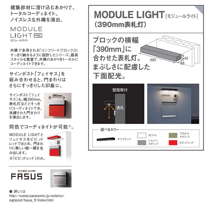 LGW46144LE1 LED表札灯 モジュールライト ビビッドレッド 【電球色