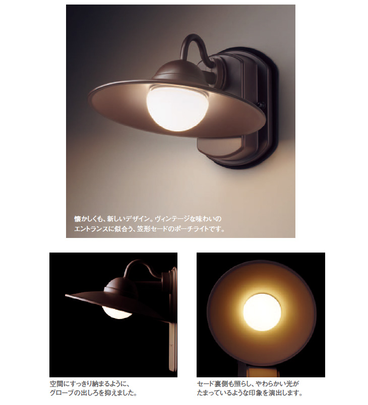 LGW80245LE1 LEDポーチライト ダークブラウンメタリック【電球色】【壁