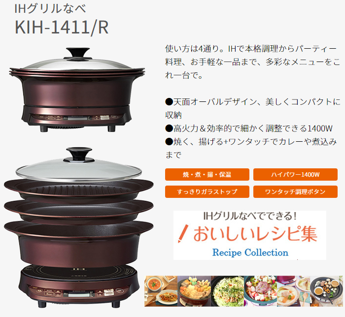 KIH-1411/R IHグリルなべ 【1400W】【ガラストップ】 【 ムラウチ