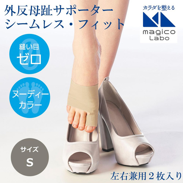 magico Labo(マジコラボ) 外反母趾サポーター シームレス・フィット