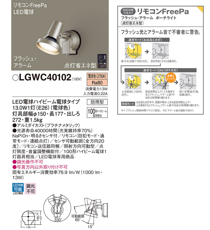 LGWC40102 LEDスポットライト プラチナメタリック【電球色】【明るさ