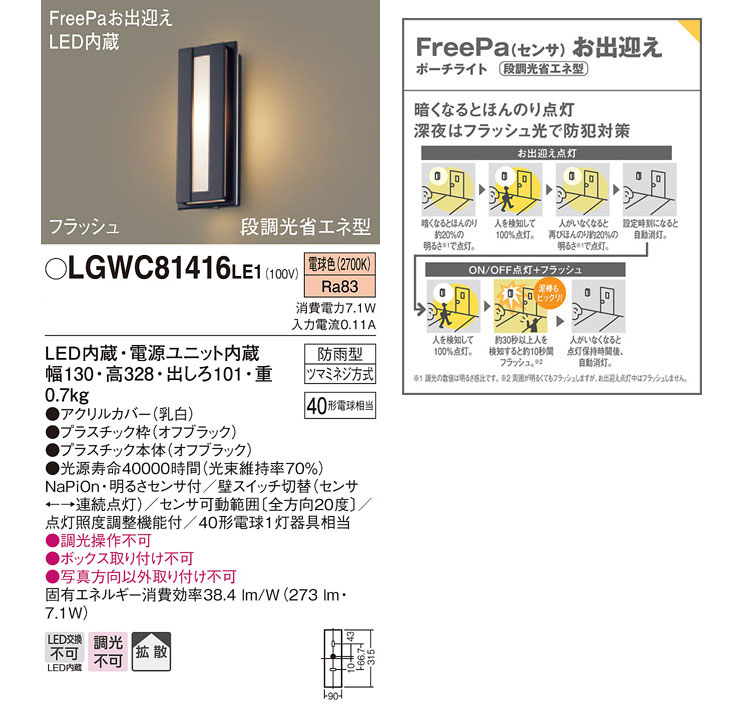 LGWC81416LE1 LEDポーチライト オフブラック【電球色】【明るさセンサ