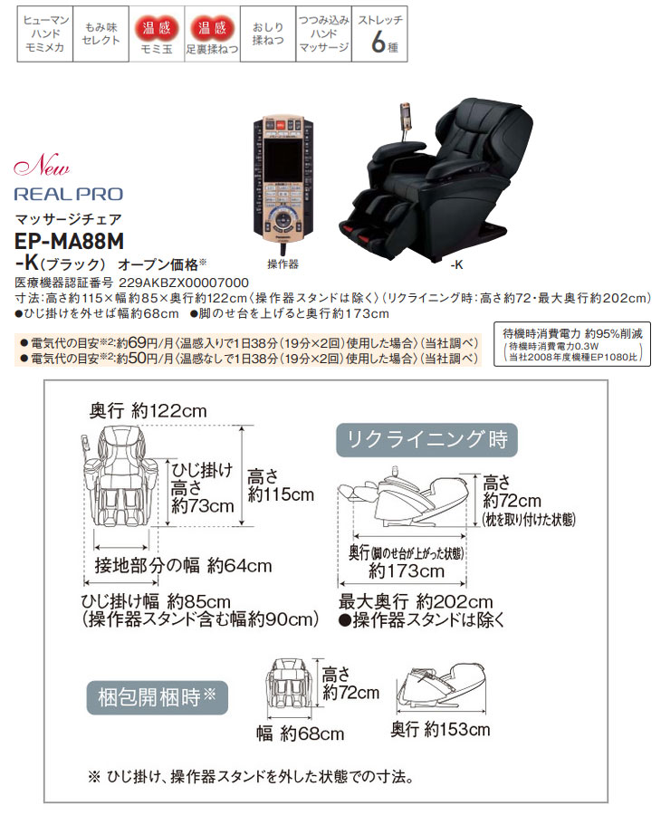 パナソニック　EP-MA03 メーカー名 パナソニック EP-MA03 メーカー名（リアルプロEP-MA120とEP