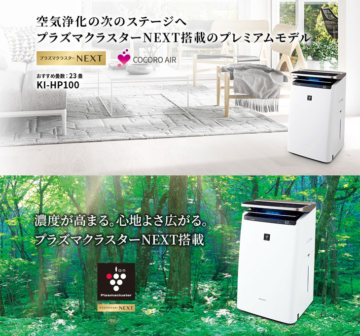 □【大型商品！】KI-HP100-W プラズマクラスターNEXT搭載 加湿空気清浄機 (ホワイト系) 【 ムラウチドットコム 】