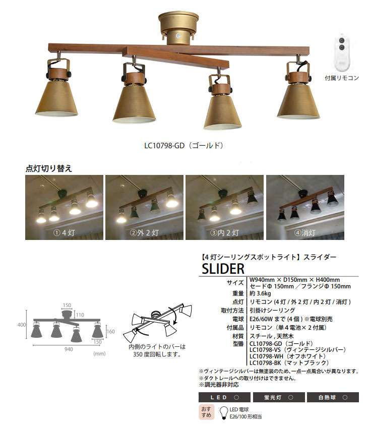 SLIDER スライダー 4灯シーリングライト エルックス LC10798-WH sliverfreeicon-300x300.jpg