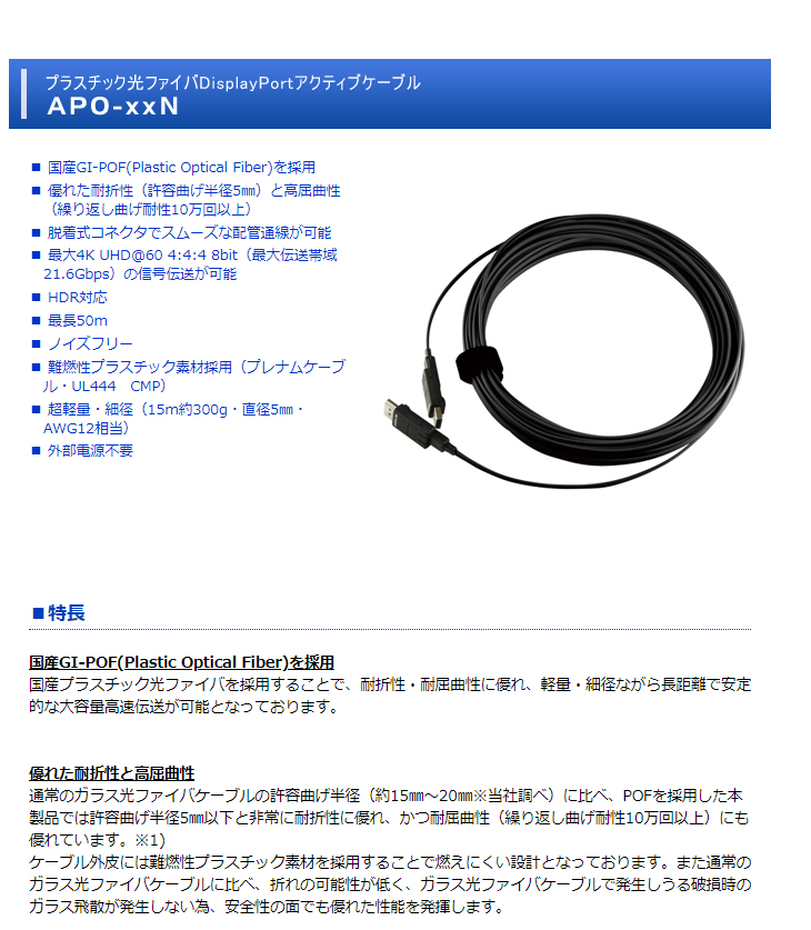 ADTECHNO APO-10N [プラスチック光ファイバDisplayPortアクティブ