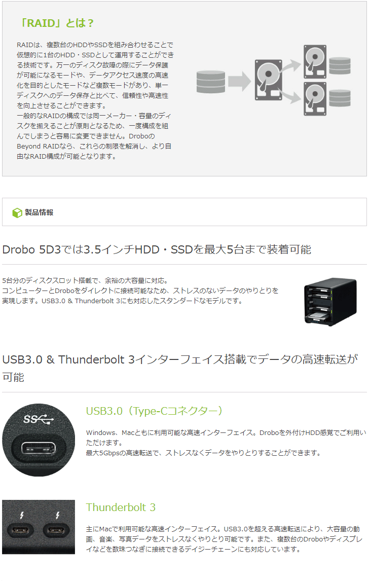 Drobo 5D3 外付けHDDケース（3.5インチ×5bay） Thunderbolt 3×2＆USB3