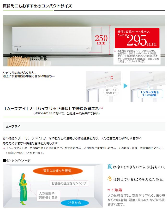 MITSUBISHI/三菱 ルームエアコン 霧ヶ峰 Lシリーズ MSZ 