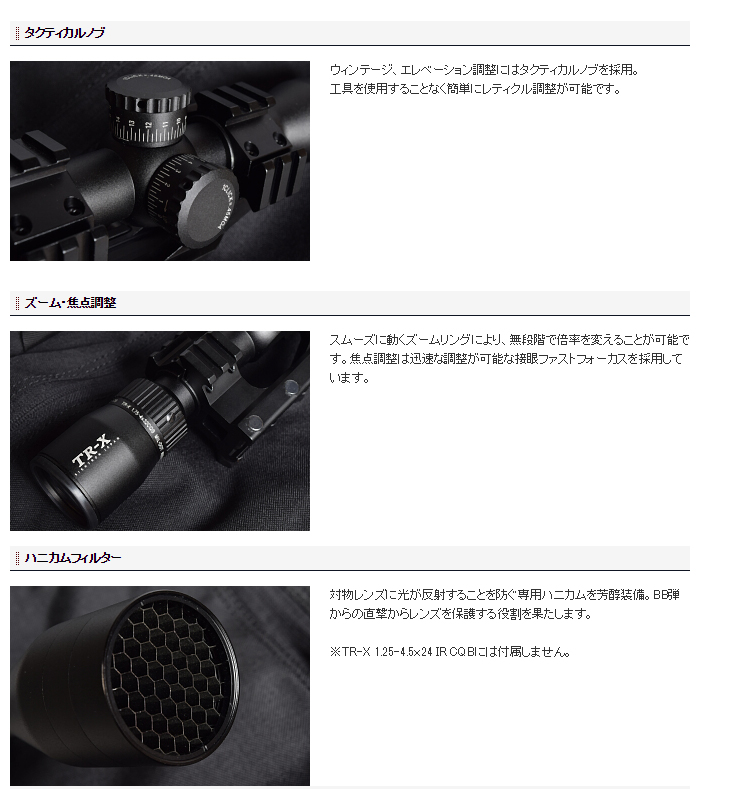 サイトロン TR-X 1.25-4.5x24 IR CQB スコープ SIGHTRON JAPAN】 TR-X