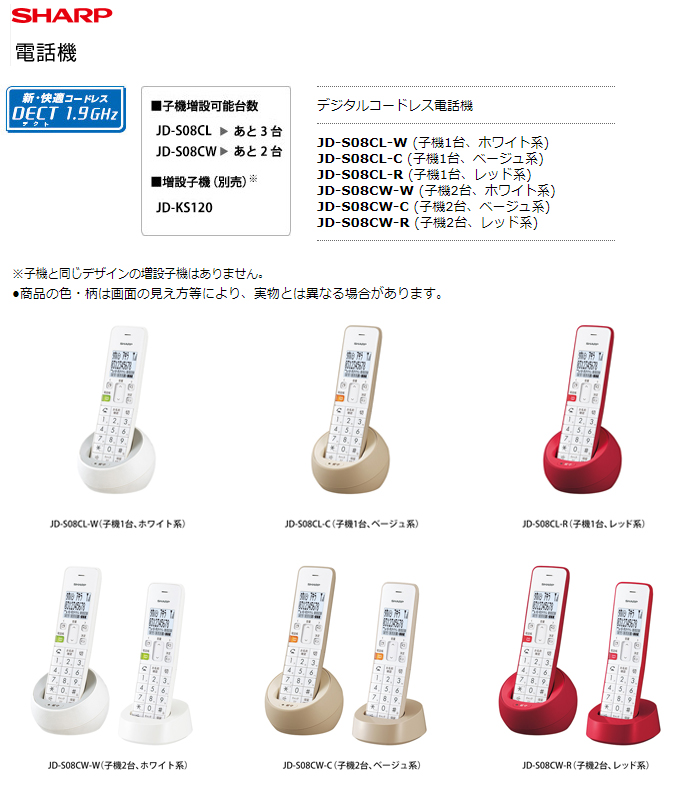 JD-S08CW-R デジタルコードレス電話機(子機2台、レッド系) 【 ムラウチ