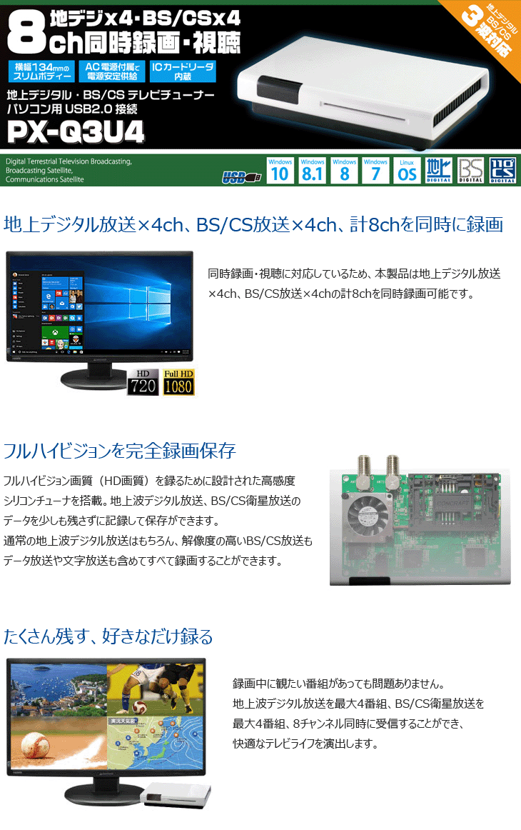 USB2.0接続3波対応（地デジ/BS/CS）8chテレビチューナー PX-Q3U4 【 ムラウチドットコム 】