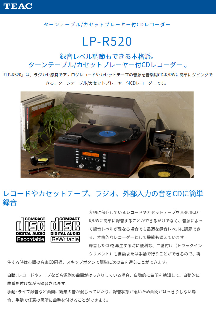 品)TEAC ターンテーブル/カセットプレーヤー付CDレコーダー LP-R520(WA