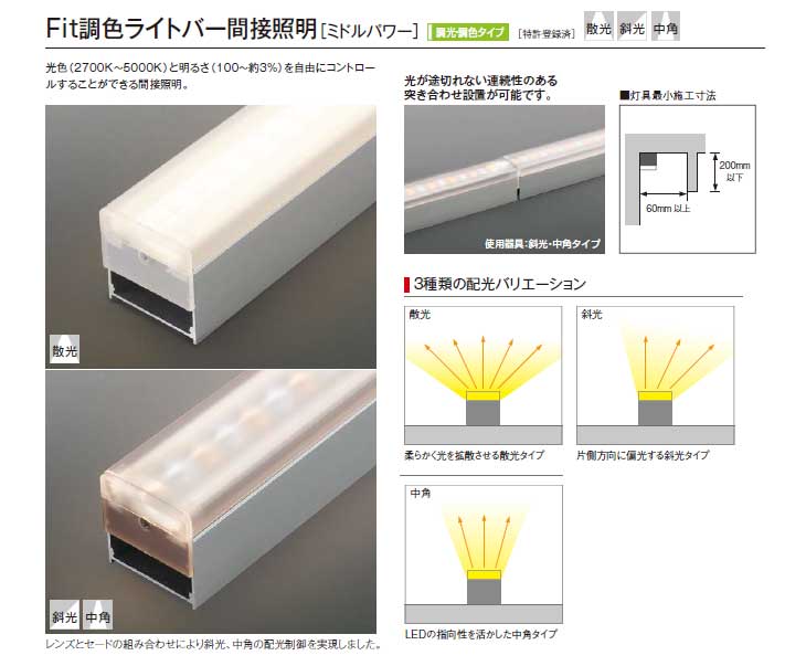 AL47054L Fit調色ライトバー間接照明 1200mm [ミドルパワー]【斜光