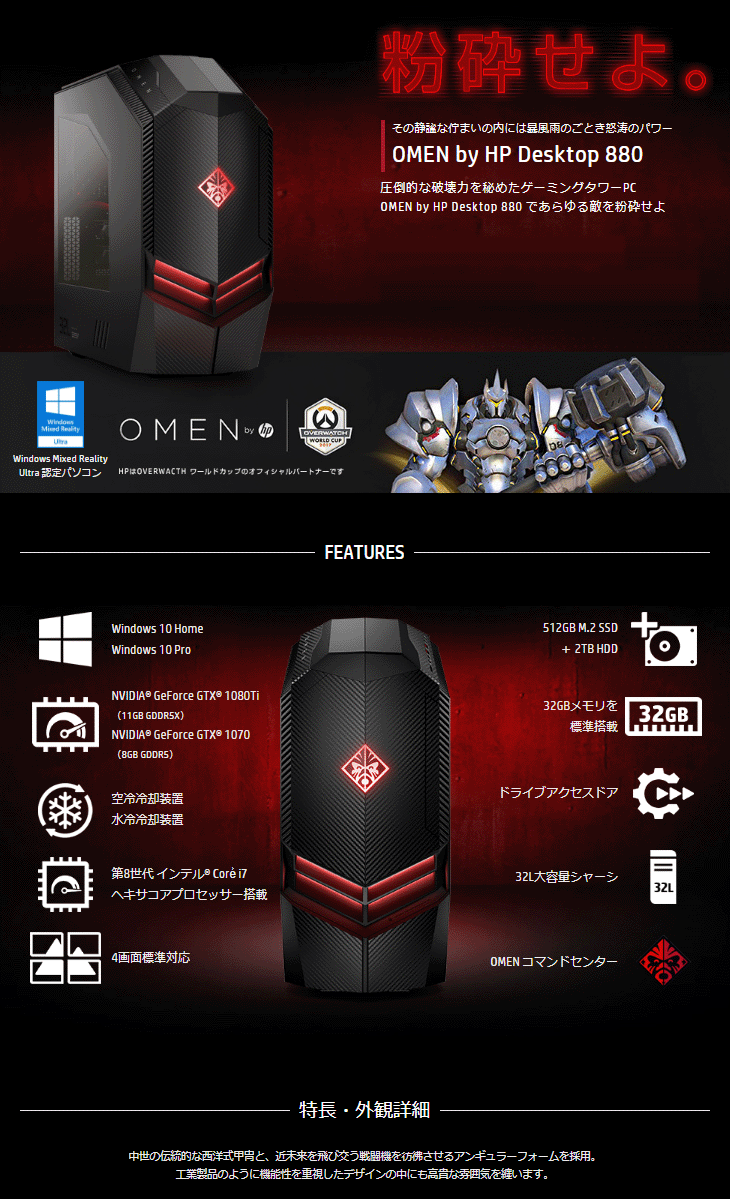 Core i7-8700K採用 GTX1080Ti搭載 ゲーミングデスクトップPC OMEN by ...