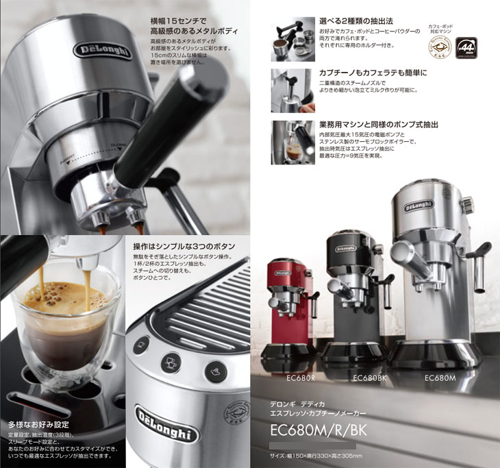 デロンギ DeLonghi EC680M 温う エスプレッソ カプチーノメーカー