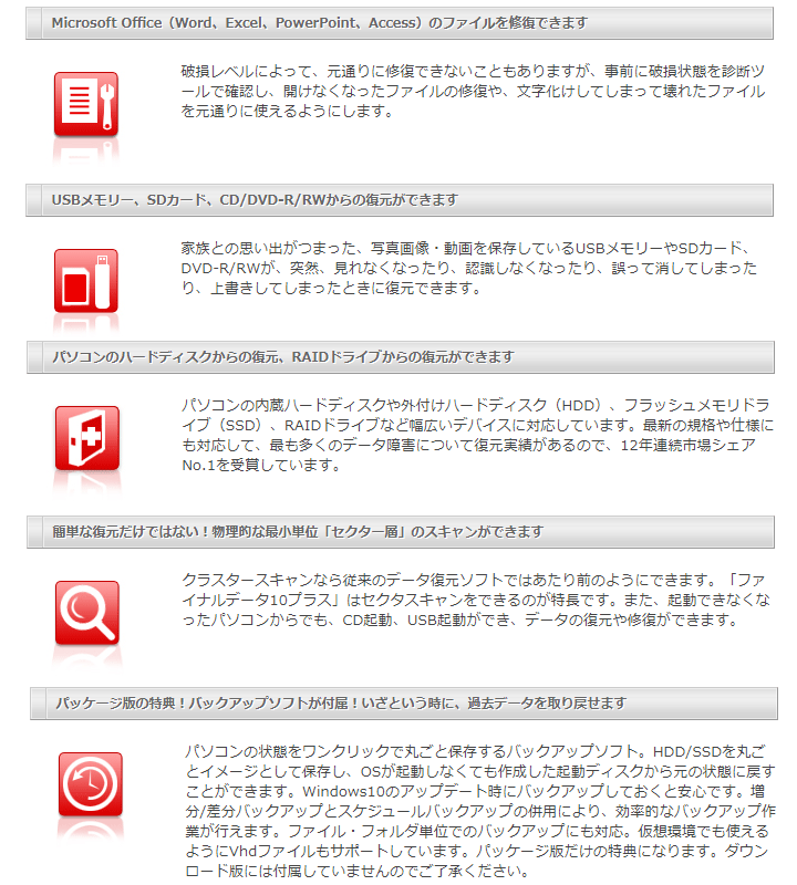 ファイナルデータ11plus 復元+Office修復 【 ムラウチドットコム 】