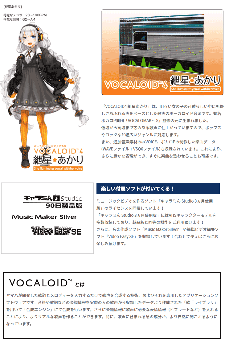 VOCALOID4 紲星あかり スターターパック 【 ムラウチドットコム 】