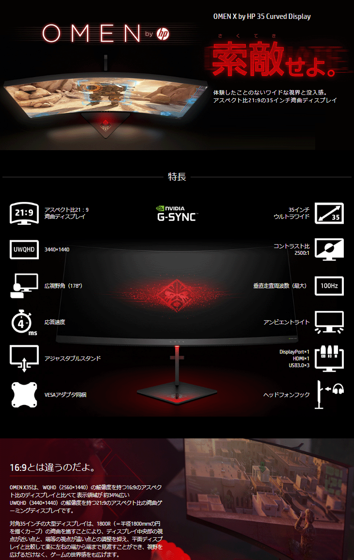 G-SYNC対応 UWQHD 35型カーブドディスプレイ ゲーミング OMEN X by HP 35 X3W57AA#ABJ 【 ムラウチドットコム 】