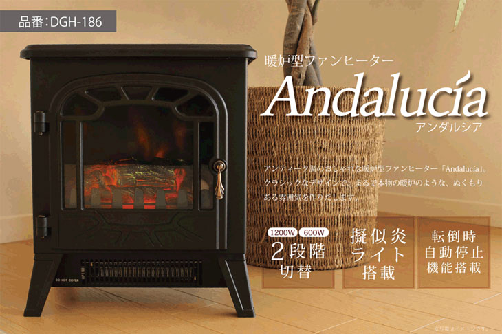 DGH-186 暖炉型ファンヒーター アンダルシア 【 ムラウチドットコム 】