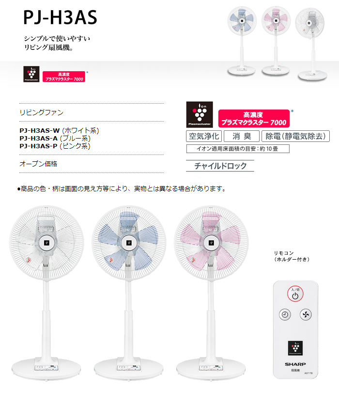 ○PJ-H3AS-P ACモーターリビング扇風機 (ピンク系) 【 ムラウチドット