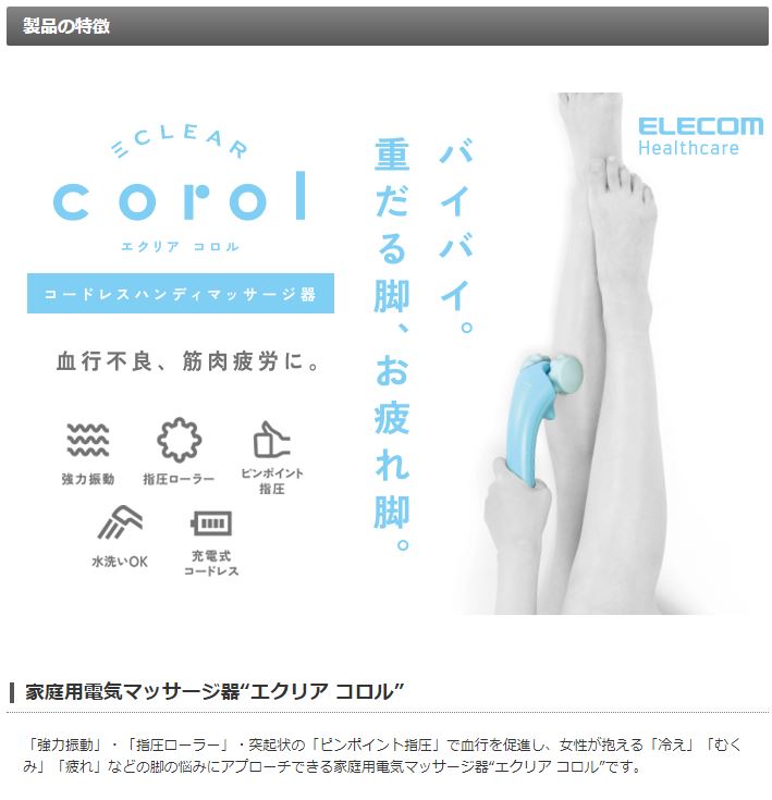 家庭用電気マッサージ器“エクリア コロル HCM-RV01PN ピンク 