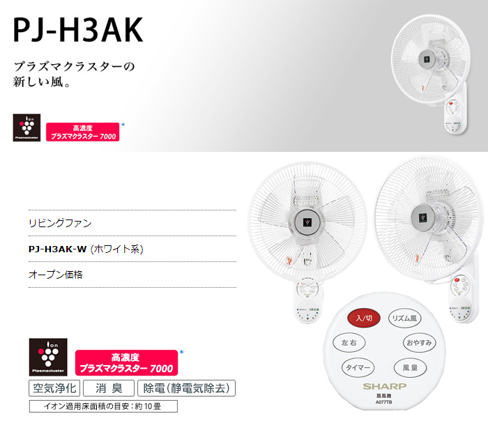 ○PJ-H3AK-W 壁掛扇風機 リモコン付き (ホワイト系) 【 ムラウチドット ...