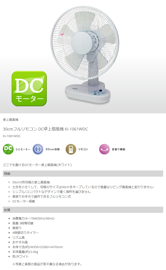 KI-1061WDC 30cmフルリモコン DC卓上扇風機 【 ムラウチドットコム 】