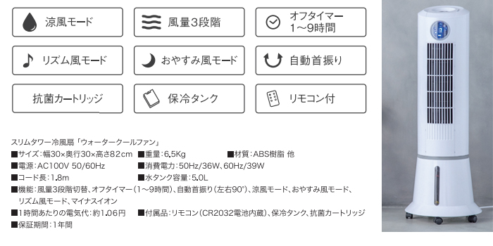 RF-T1801（WH） スリムタワー冷風扇 ウォータークールファン ホワイト リモコン付き 【 ムラウチドットコム 】