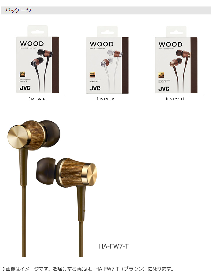 JVC インナーイヤーヘッドホン HA-FW-7-T ブラウン JVC HA-FW7-T