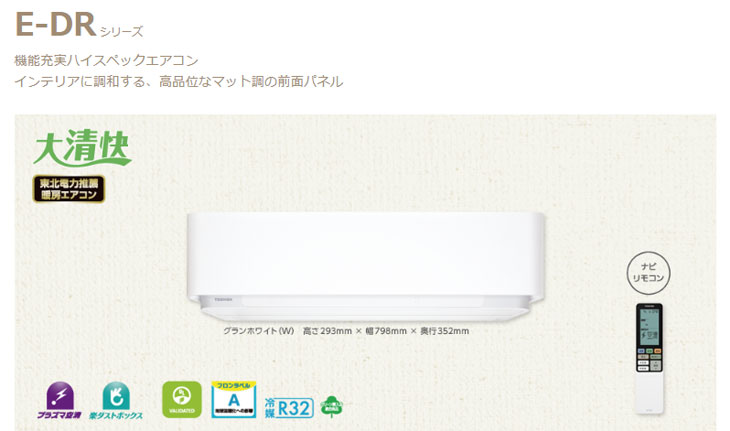 TOSHIBA/東芝 RAS-E406DR(W) プラズマ空清搭載エアコン 「大清快」 E