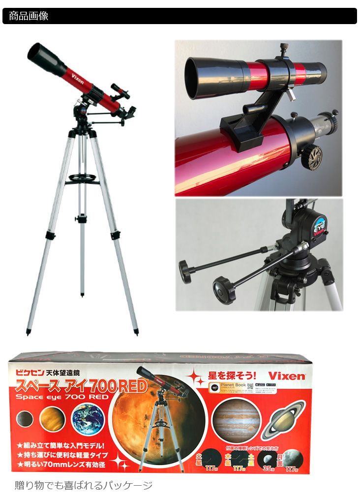 ビクセン(Vixen) 天体望遠鏡 スペースアイ700 剃り 