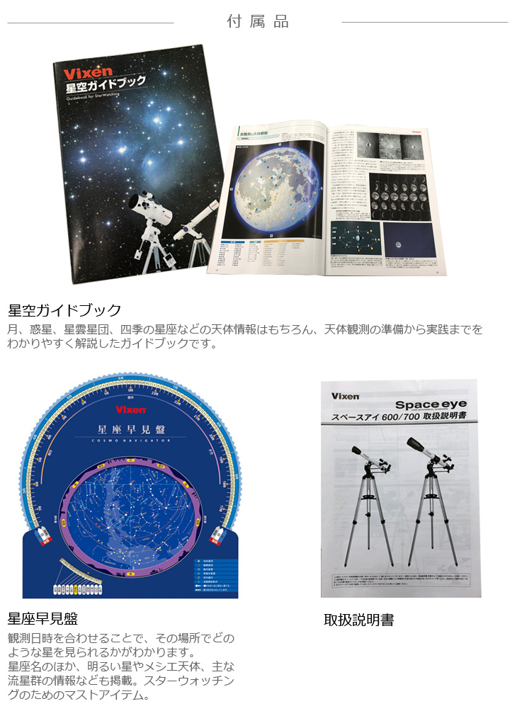 スペースアイ700 RED（レッド） 天体望遠鏡 【星座早見盤・接眼レンズ2