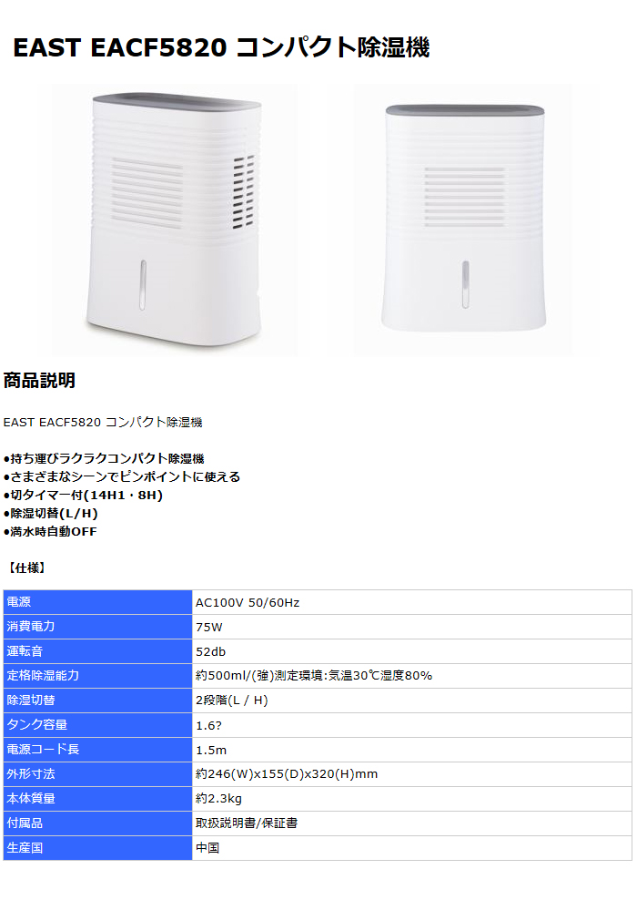 EA-CF5820 コンパクト除湿機 【 ムラウチドットコム 】