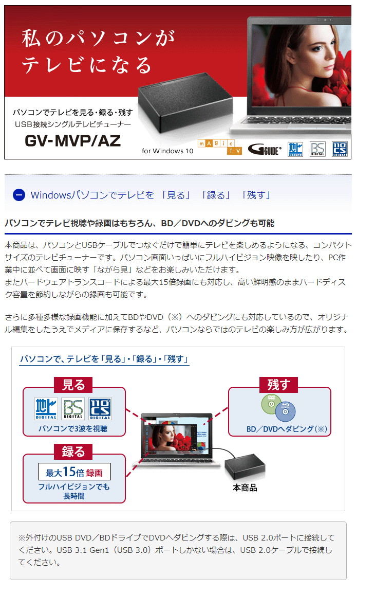 USB接続シングルテレビチューナー GV-MVP/AZ 【 ムラウチドットコム 】