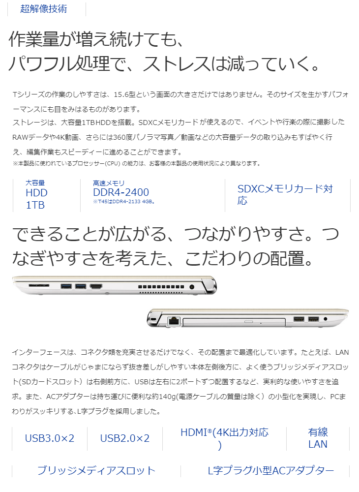 15.6型ノートPC ダイナブック dynabook T45/GG サテンゴールド PT45GGP